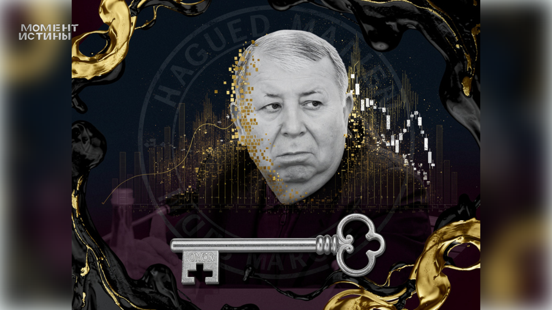Монополия обернулась миллиардами: у экс-главы Дагестана изъяли активы на 1,2 млрд