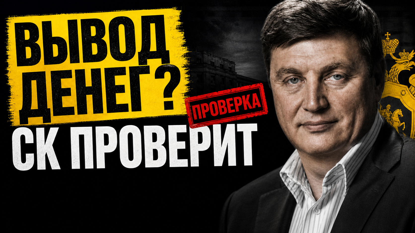 Общественная палата просит Бастрыкина проверить информацию о Сергее Гильварге