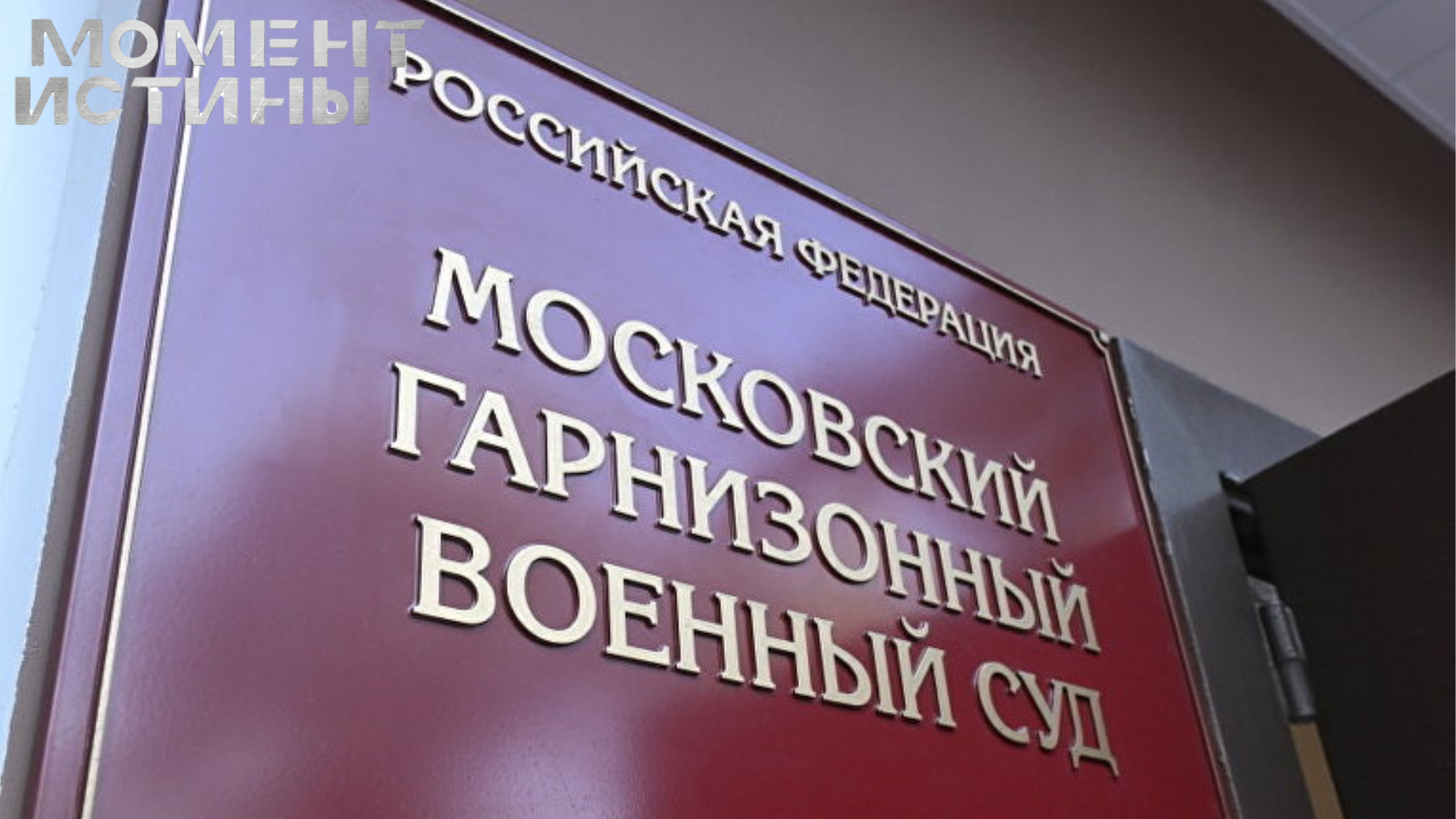 Суд вынес приговор полковникам Жежуку и Захарову за коррупцию