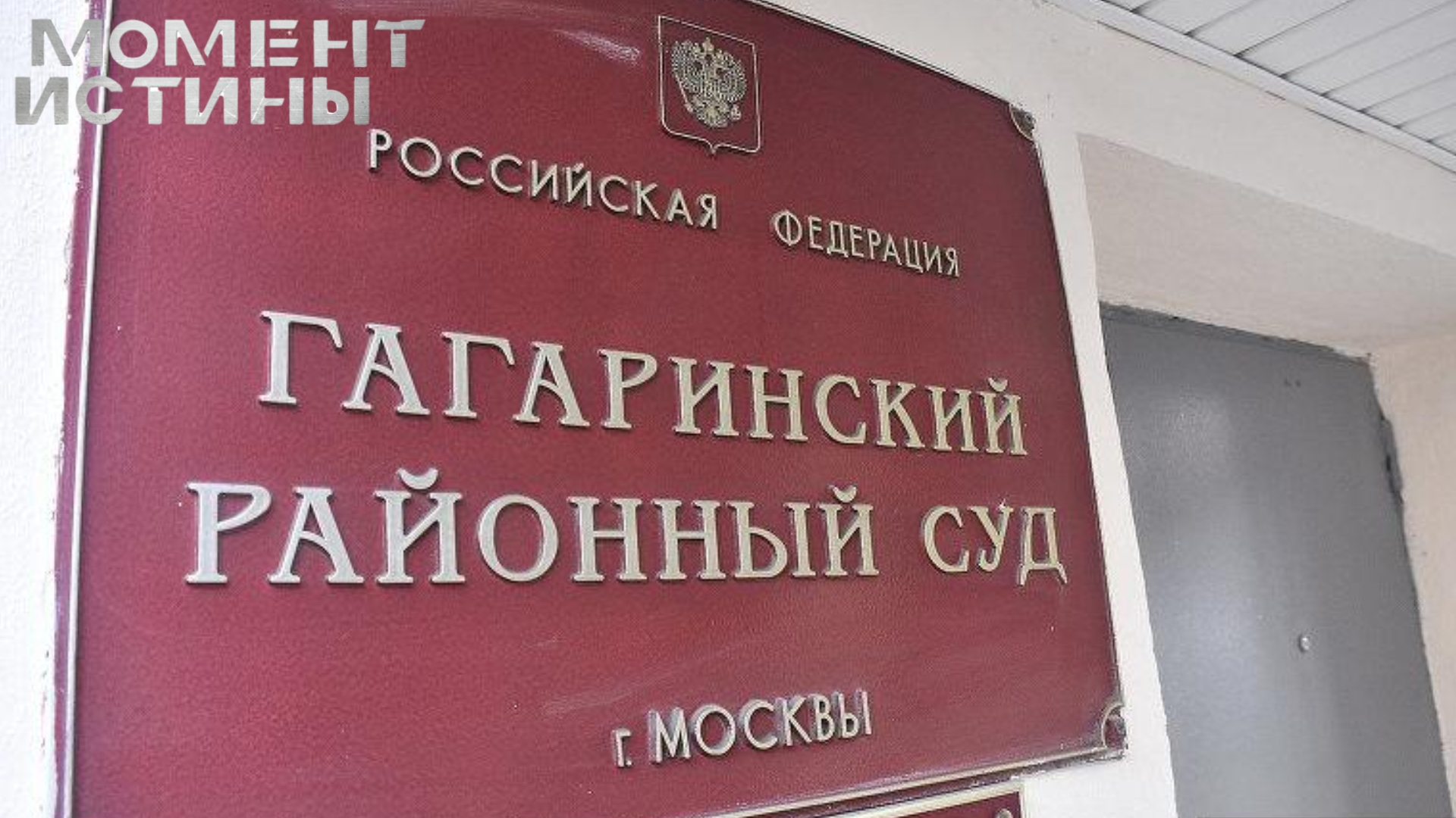 Трех трейдеров обвиняют в манипуляциях на Московской бирже на 70 млн